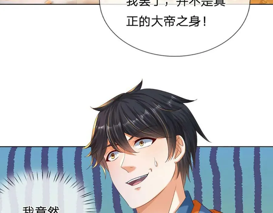 第255话 真正的羽化大帝 第67页