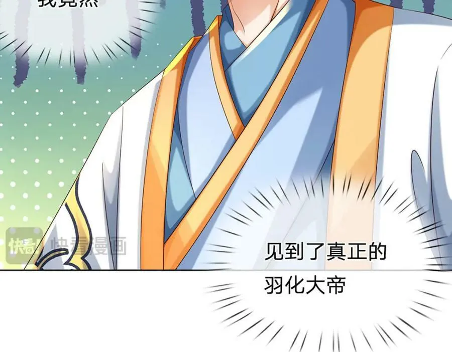 第255话 真正的羽化大帝 第68页