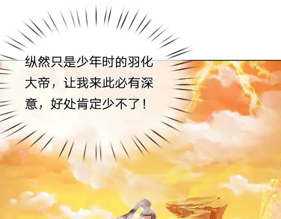 第255话 真正的羽化大帝 第70页