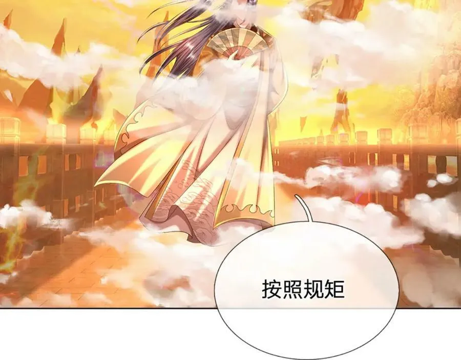第255话 真正的羽化大帝 第71页