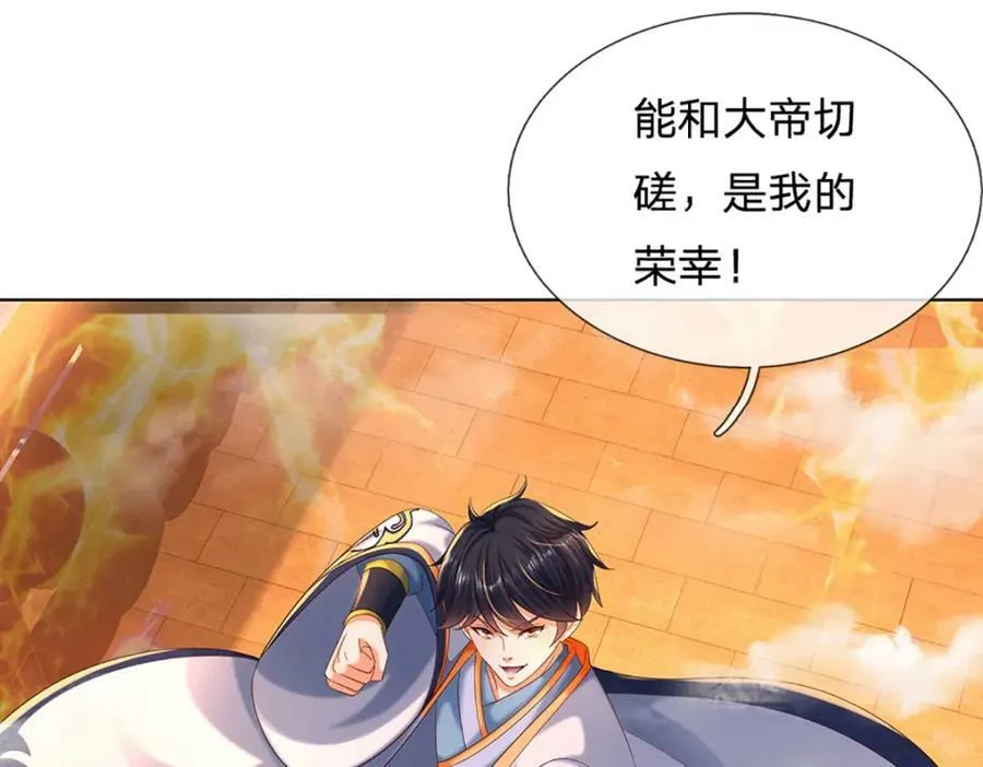 第255话 真正的羽化大帝 第76页