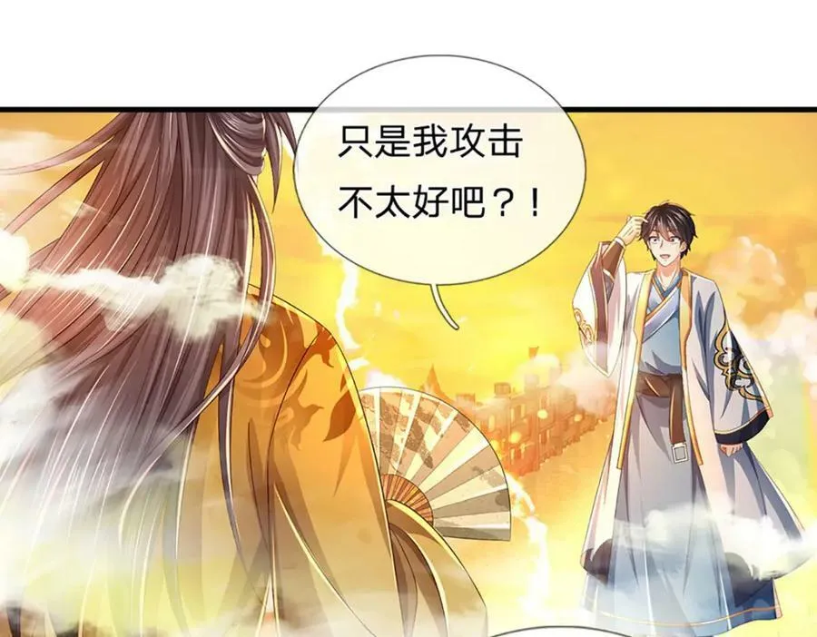 第255话 真正的羽化大帝 第83页