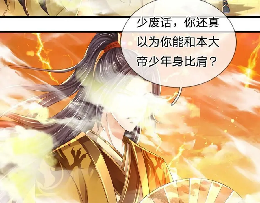 第255话 真正的羽化大帝 第84页