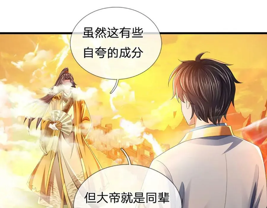 第255话 真正的羽化大帝 第86页