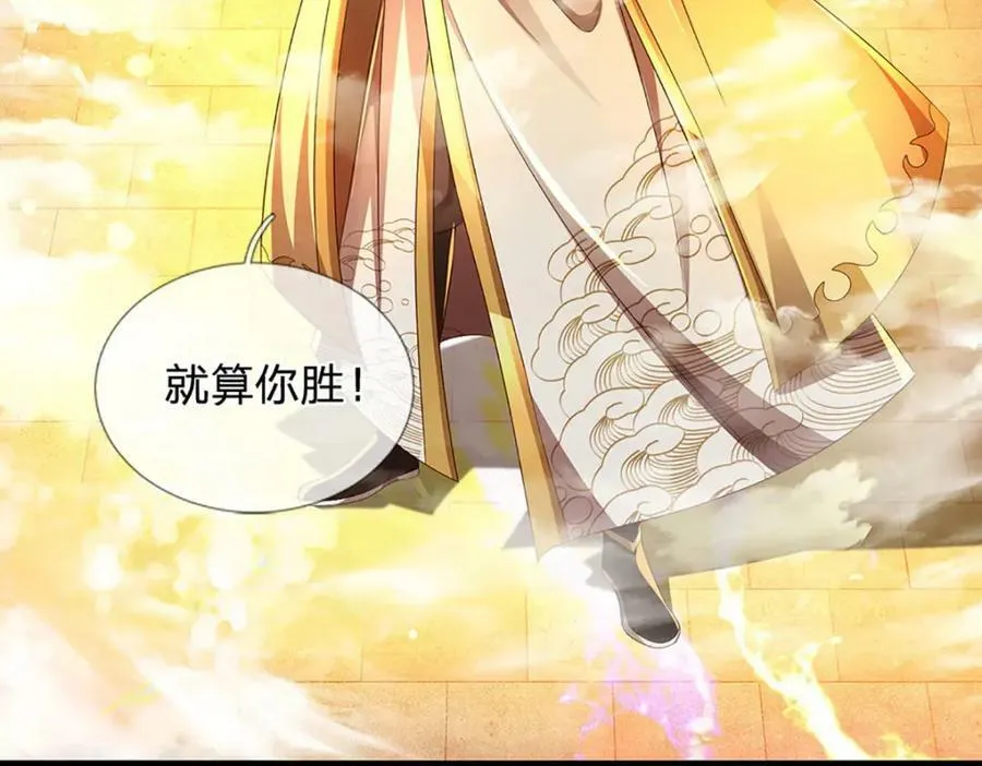 第255话 真正的羽化大帝 第90页