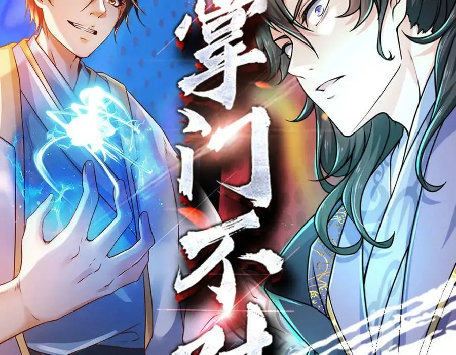 第255话 真正的羽化大帝 第104页