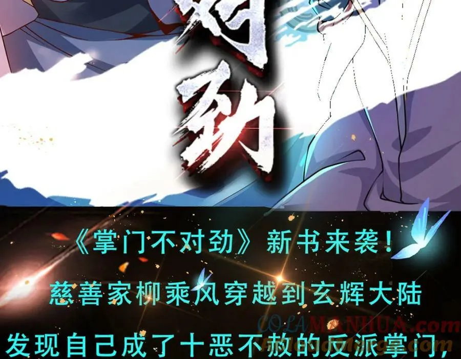 第255话 真正的羽化大帝 第105页