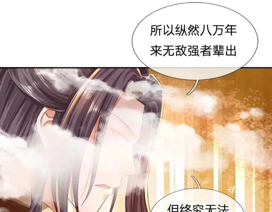 第256话 三个问题 第72页