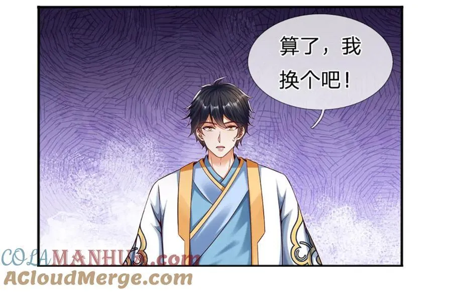 第256话 三个问题 第76页