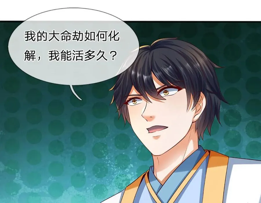 第256话 三个问题 第77页