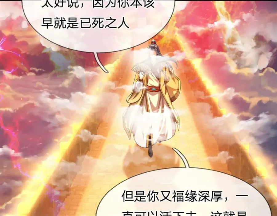 第256话 三个问题 第81页