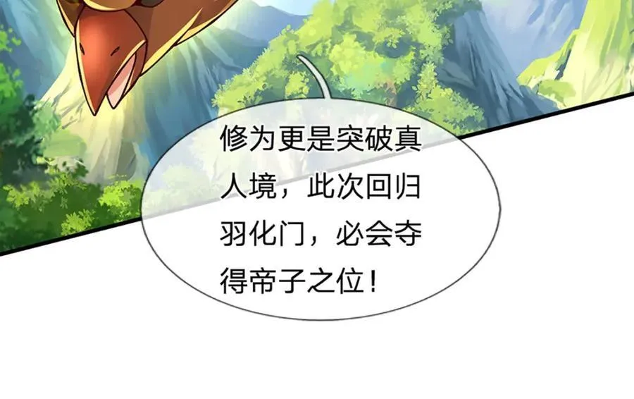 第257话 大帝劝诫，好好活着 第10页