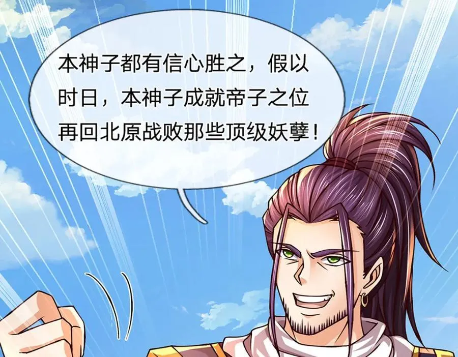 第257话 大帝劝诫，好好活着 第20页
