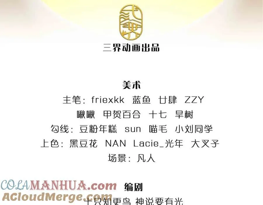 第258话 抢风头 第4页