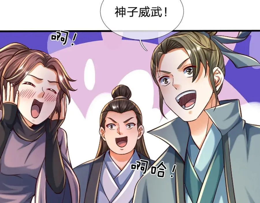 第258话 抢风头 第9页
