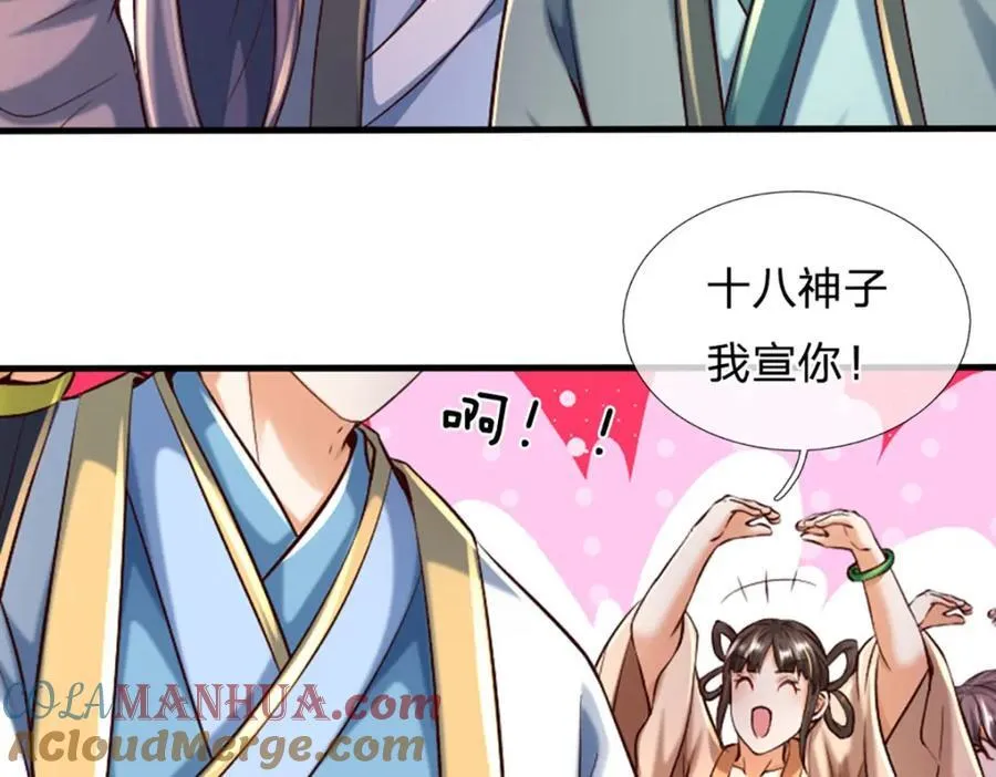 第258话 抢风头 第10页