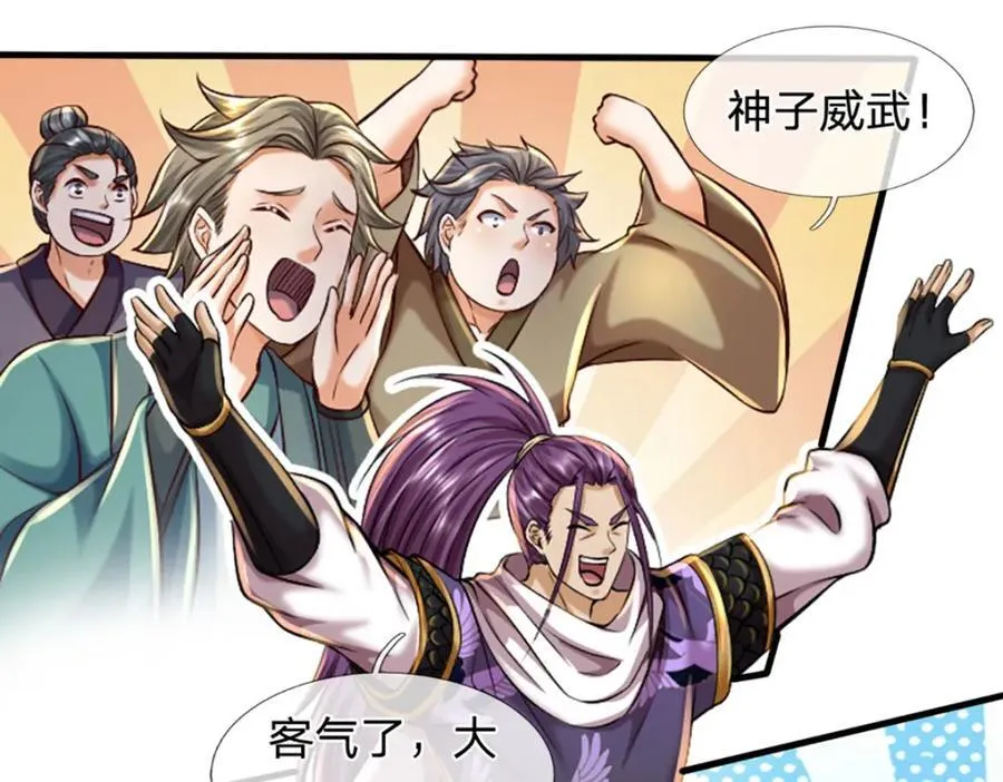 第258话 抢风头 第24页