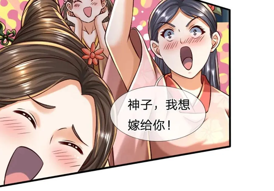 第258话 抢风头 第26页