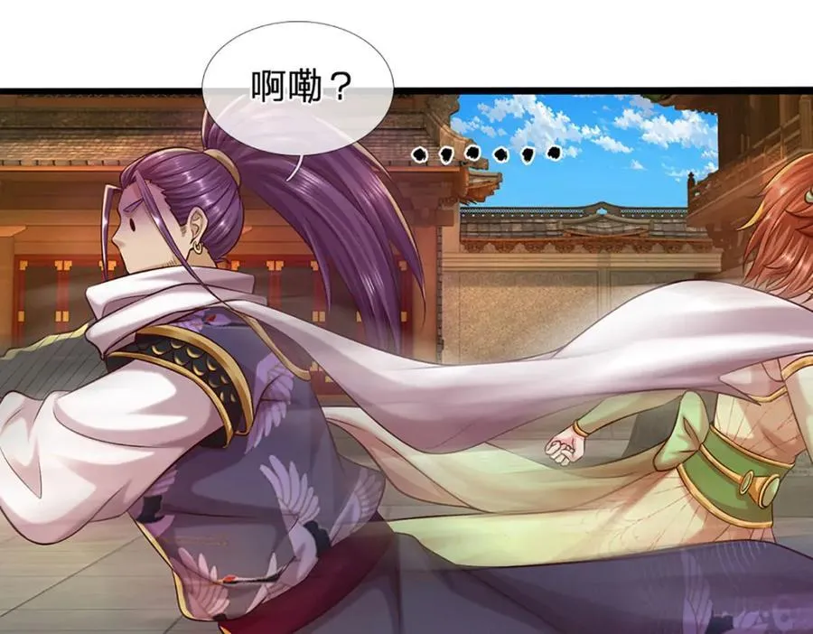 第258话 抢风头 第38页