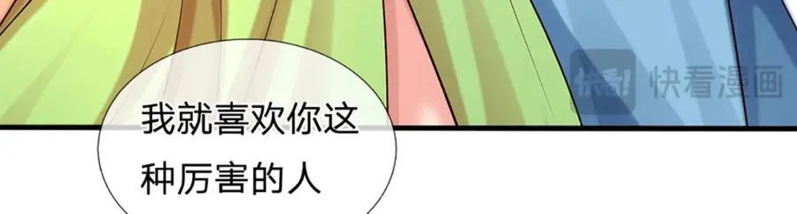 第258话 抢风头 第41页