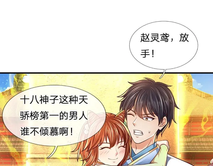 第258话 抢风头 第47页