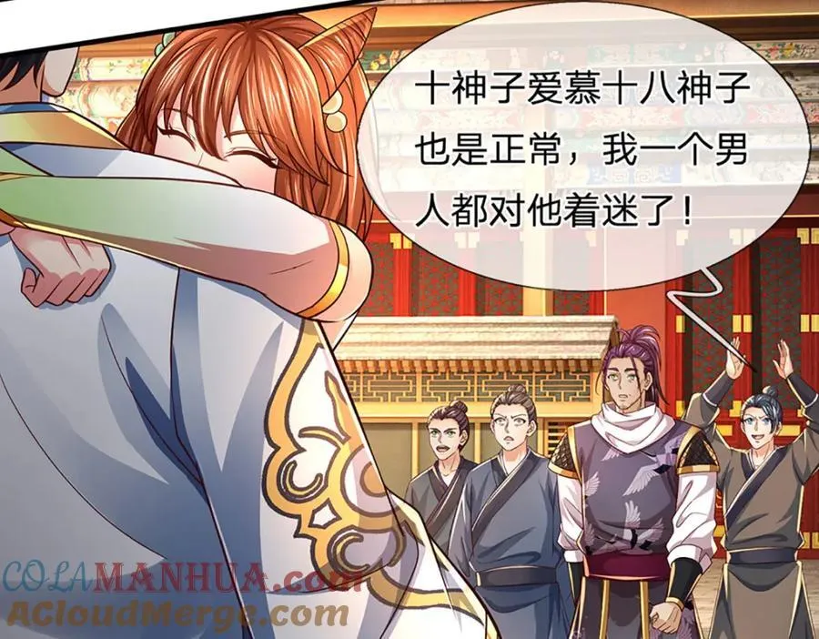 第258话 抢风头 第49页