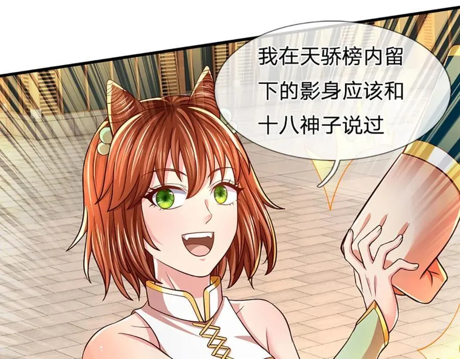 第258话 抢风头 第62页