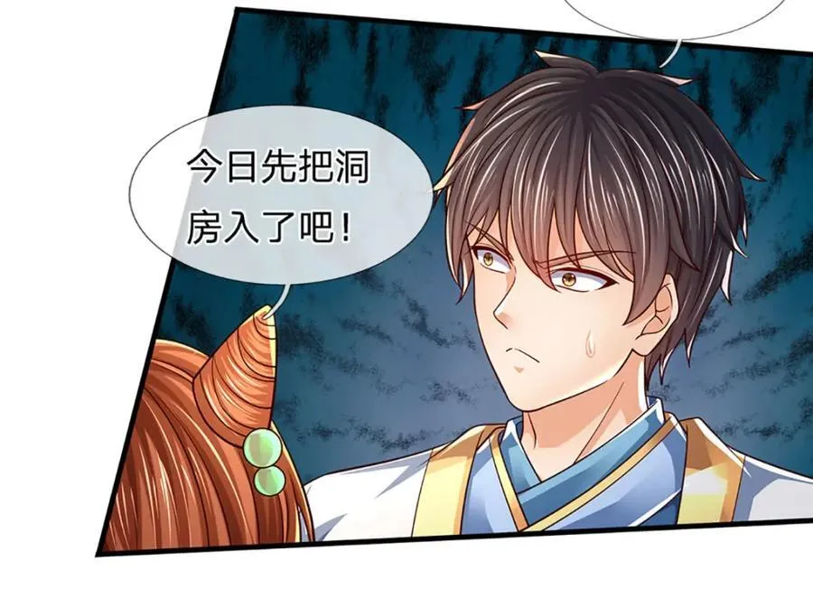 第258话 抢风头 第72页