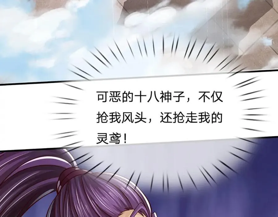 第258话 抢风头 第80页
