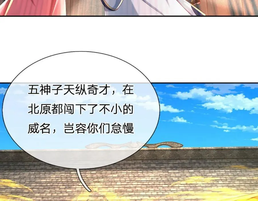 第258话 抢风头 第90页