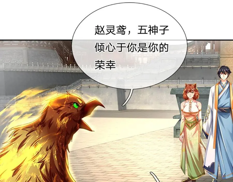 第258话 抢风头 第96页