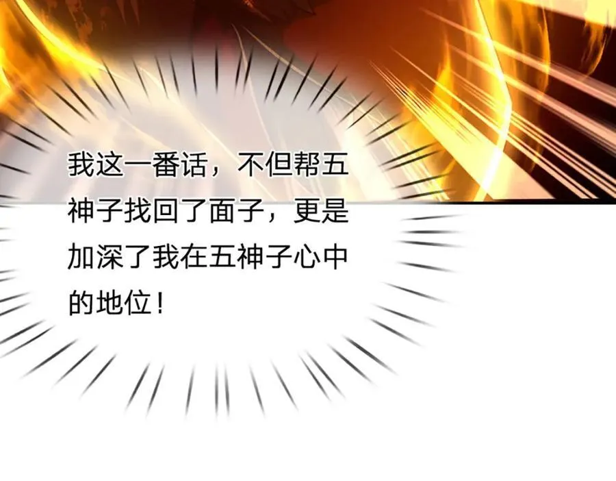 第258话 抢风头 第98页