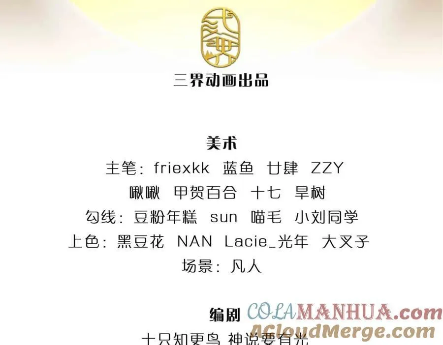 第259话 六臂神通，结束战斗 第4页