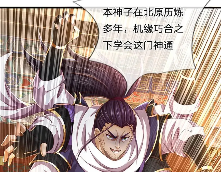 第259话 六臂神通，结束战斗 第78页