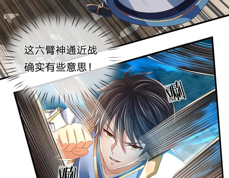 第259话 六臂神通，结束战斗 第83页