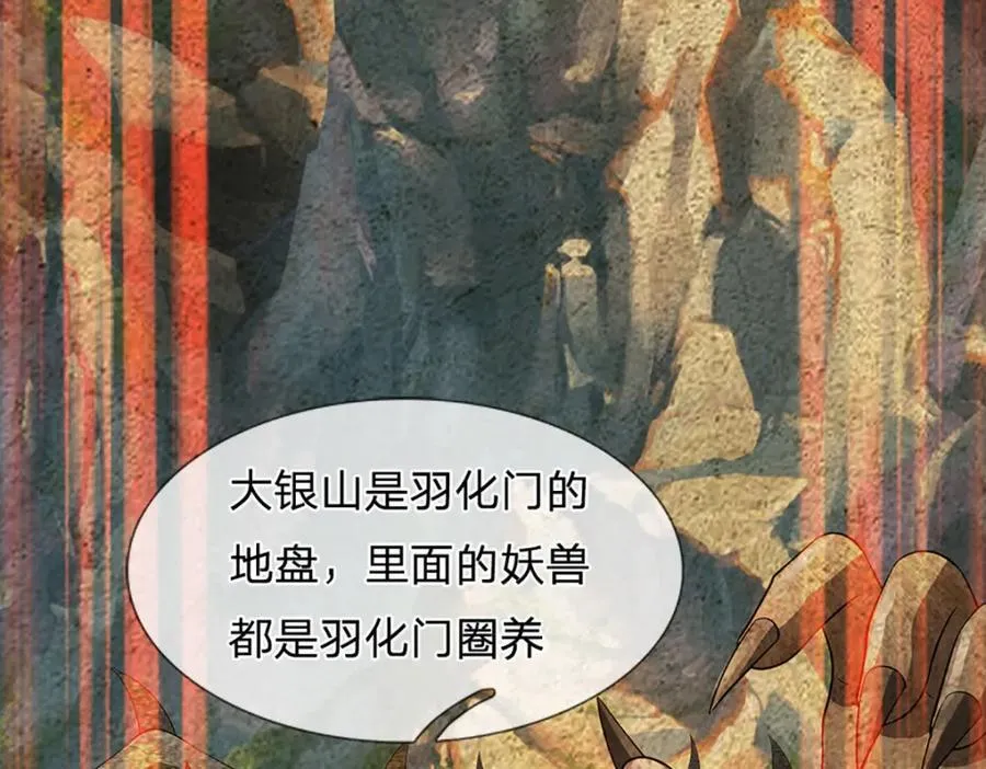 第261话 化茧 第79页