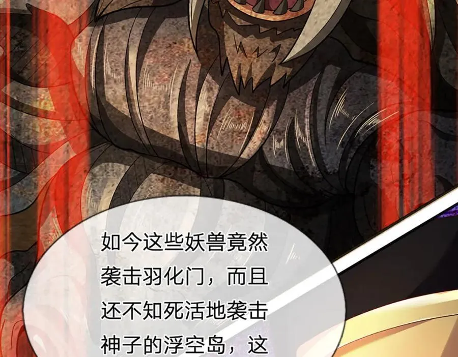 第261话 化茧 第82页