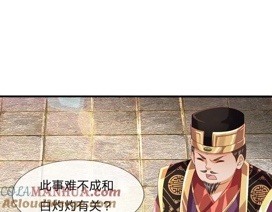 第261话 化茧 第85页