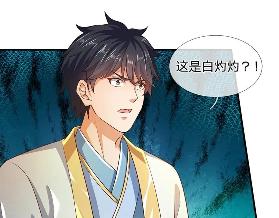 第261话 化茧 第99页