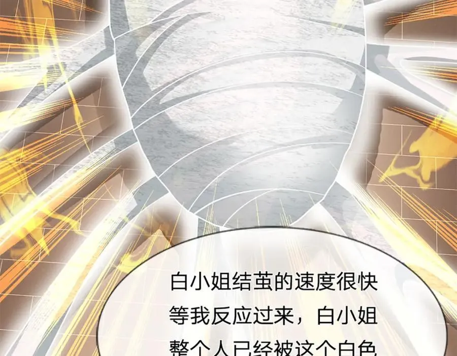 第261话 化茧 第103页