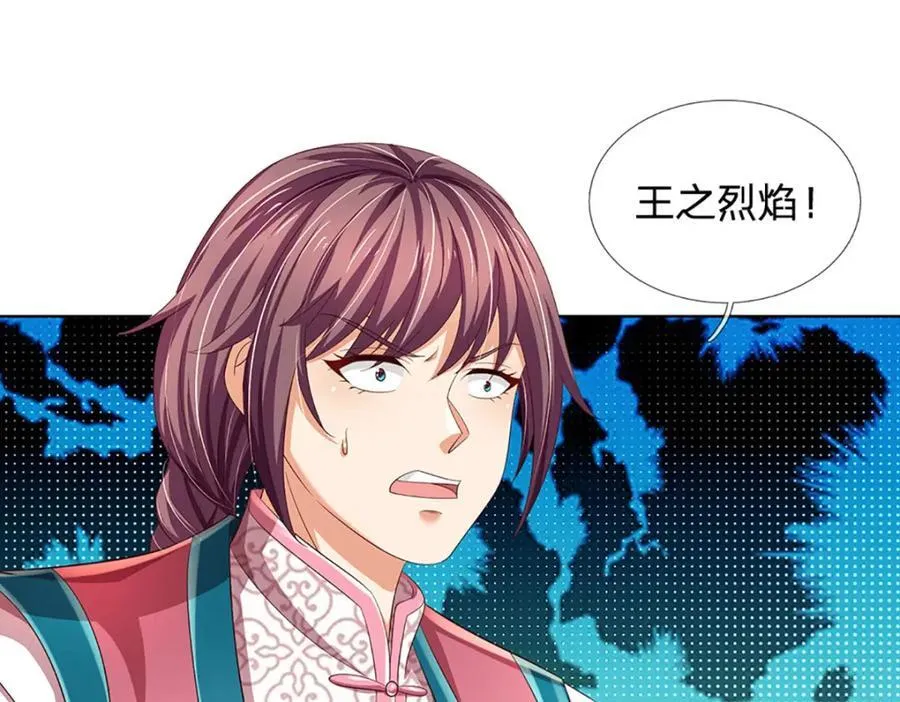 第263话 王之烈焰 第115页