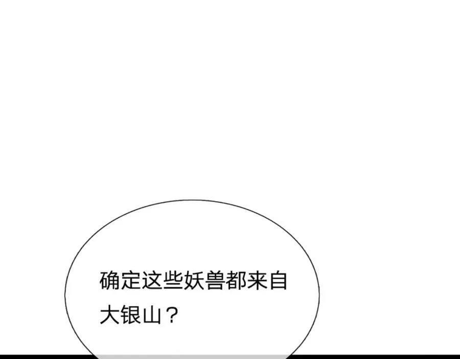 第264话 刻在骨子里的记忆 第7页