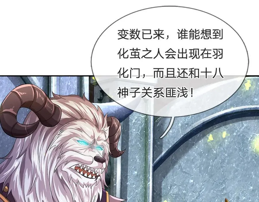 第265话 妖丹盛宴 第7页