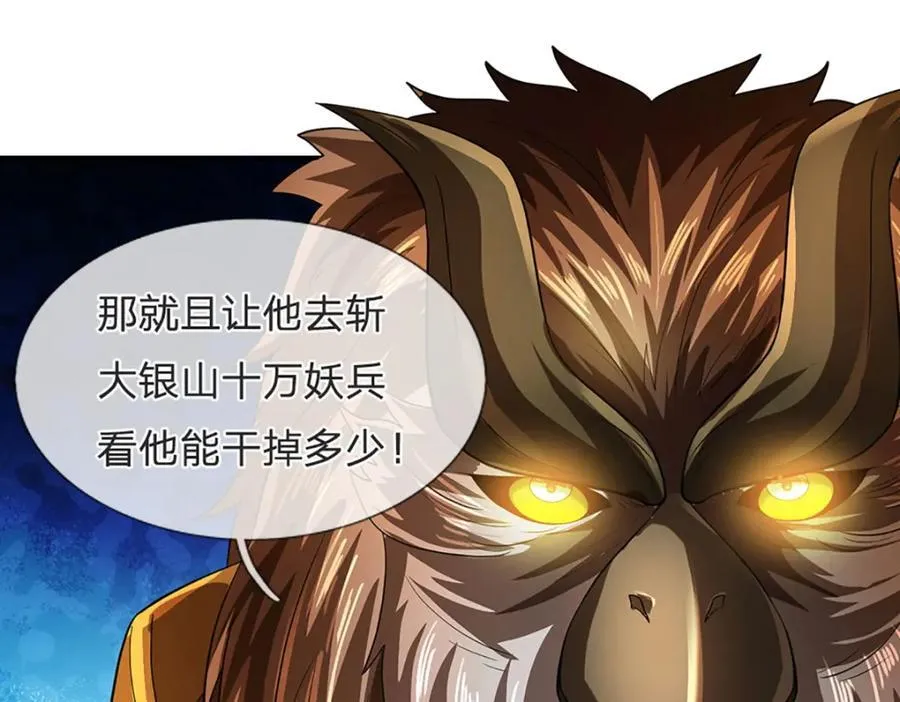 第265话 妖丹盛宴 第10页