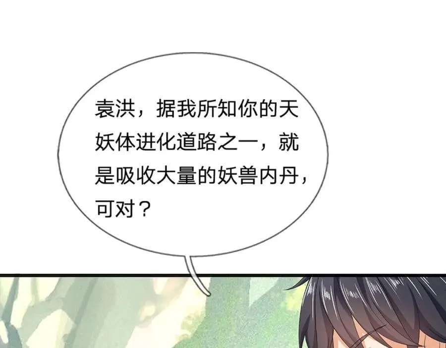 第265话 妖丹盛宴 第27页