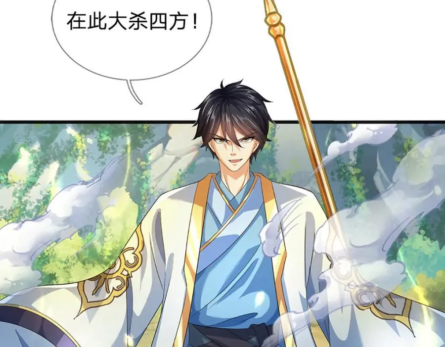 第265话 妖丹盛宴 第43页