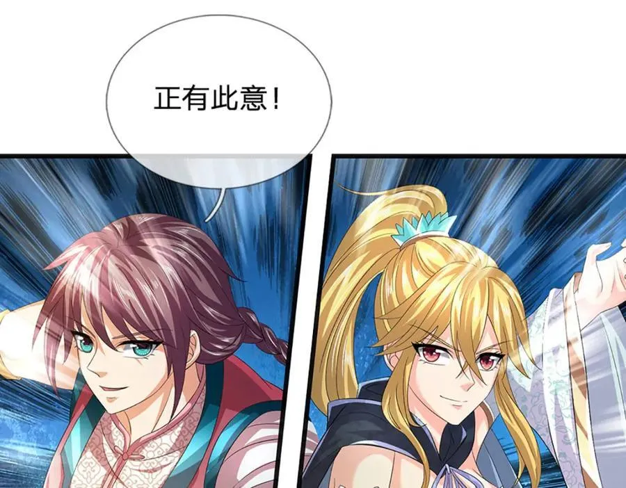 第265话 妖丹盛宴 第46页