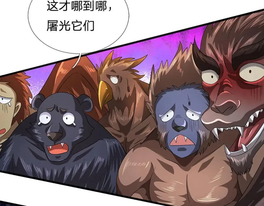 第265话 妖丹盛宴 第72页
