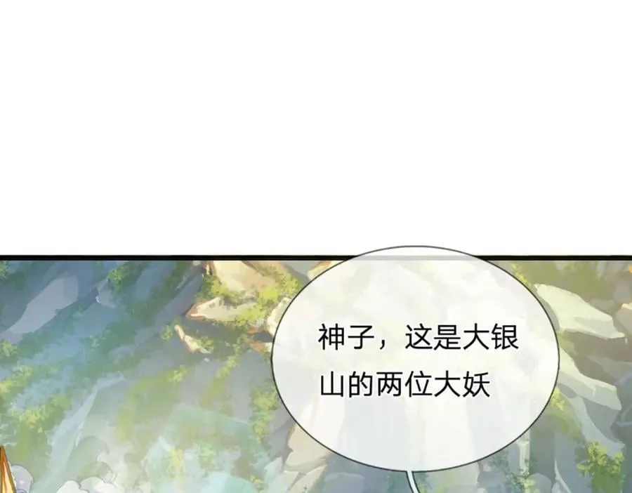 第265话 妖丹盛宴 第84页