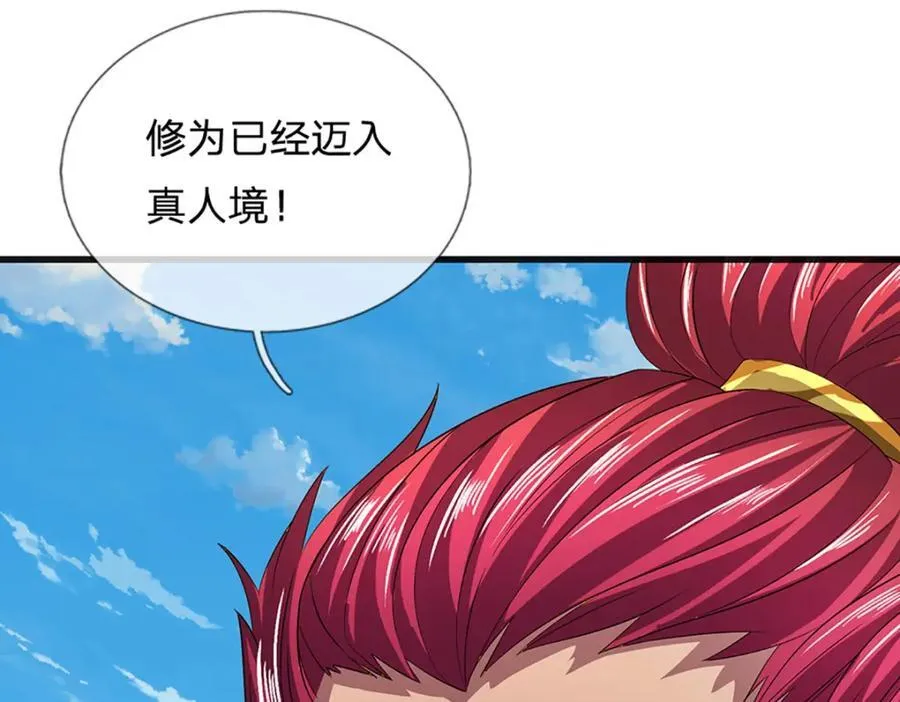 第265话 妖丹盛宴 第87页